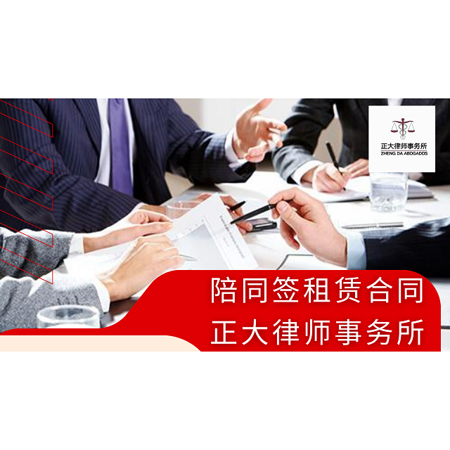 墨西哥律所陪同签租赁合同 - 墨华网 (图2)