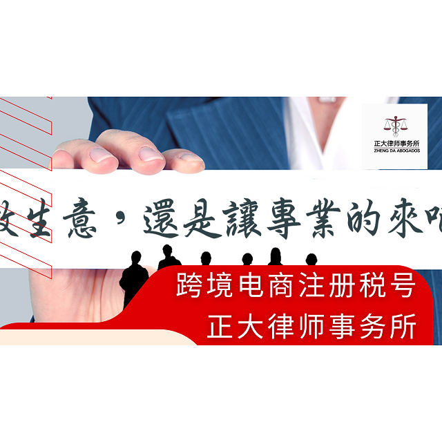 跨境电商,快速注册税号,让您的国际贸易更便利! - 墨华网 (图2)