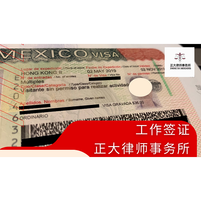 墨西哥工作签证,实现您的职业梦想! - 墨华网 (图2)
