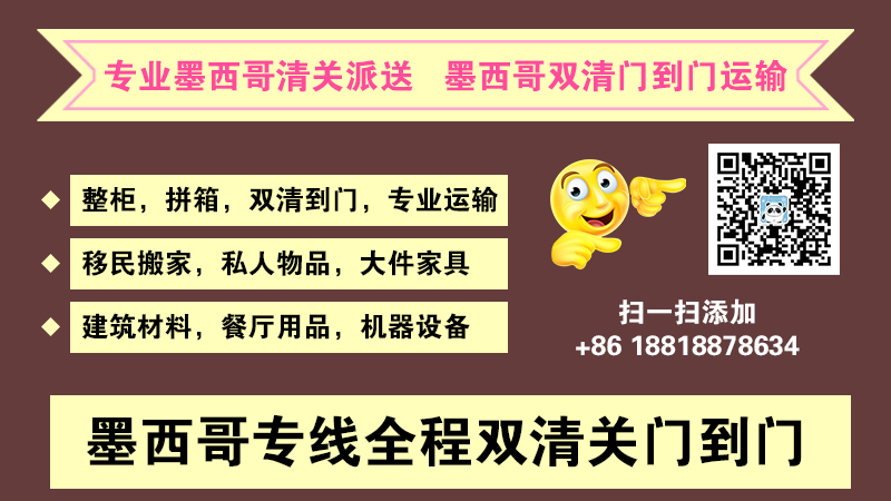 中国到墨西哥物流,操作简单 - 墨华网 (图3)