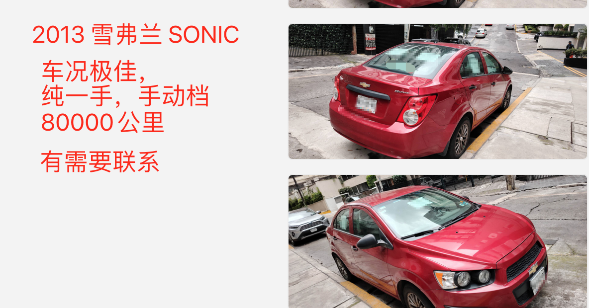 2013  一手雪弗兰 SONIC 80000km - 墨华网 (图2)