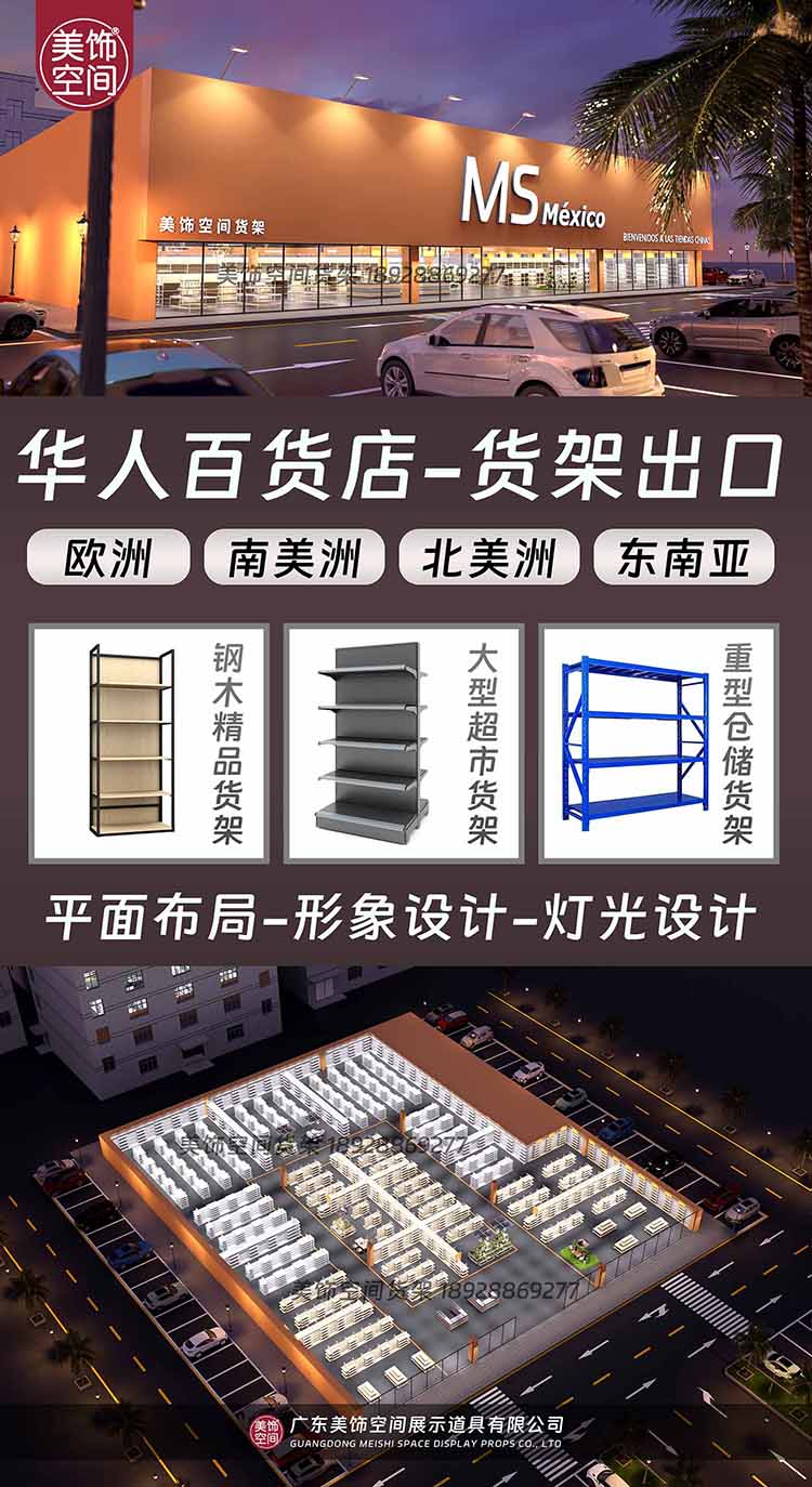 墨西哥城北美洲南美洲货架批发包设计服务超市仓储仓库货架 - 墨华网 (图2)