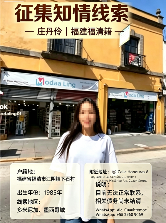 墨西哥城MODALING跨境逃债、海外二次行骗警示教育 - 墨华网
